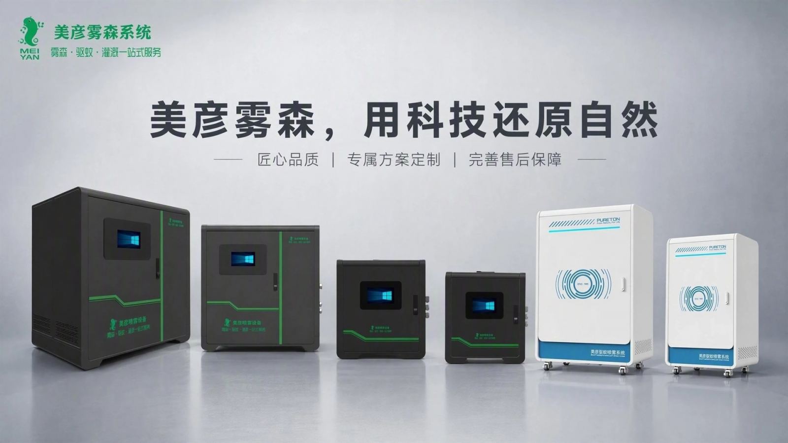 福州车间厂房喷雾降温系统